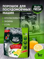 Порошок для ПММ посудомоечных машин 9 в 1 формула с энзимами 1кг = 50 загрузок. Аромат лимона