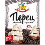 Перец чёрный горошек (50гр)