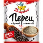 Перец черный молотый (10гр)
