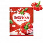Паприка молотая (10гр)