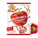 Паприка копчёная молотая (20гр)