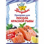Приправа Для посола красной рыбы (15гр)