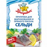 Приправа Для пряного посола сельди (15гр)