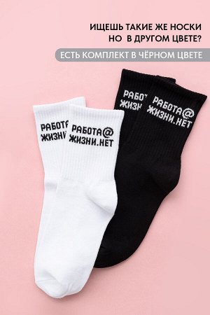 Носки женские Работа@ комплект 2 пары