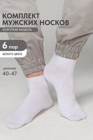 Носки Универсал мужские