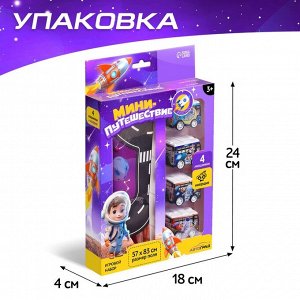 Игровой набор «Космос», 4 инерционные машинки, коврик-дорога