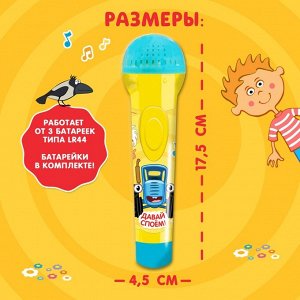 Музыкальный микрофон «Синий трактор: Любимые песенки»