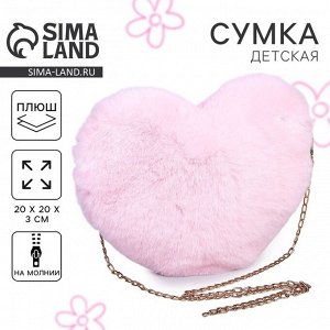 Сумка из плюша«Сердце», 20x20 см, розовая