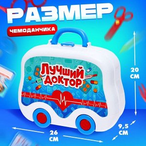 Игровой набор «Лучший доктор»