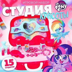 Игровой набор парикмахера «Студия красоты», My little pony, в чемодане