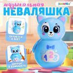 Музыкальная неваляшка «Весёлый малыш», голубой