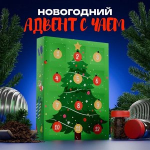 Чайный адвент- календарь «С новым годом !», 215 г