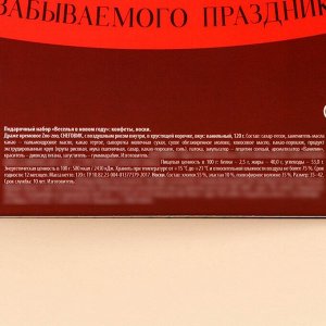 Подарочный набор «Веселья в новом году»: конфеты 120 г., носки размер: 35–42