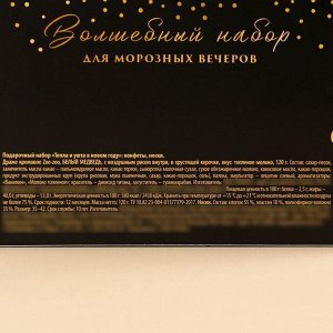 Подарочный набор новогодний «Тепла и уюта в новом году», конфеты, носки
