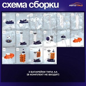 Автотрек «Космо-Парк», с лифтом, 5 машинок, работает от батареек