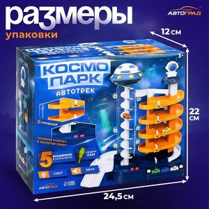 Автотрек «Космо-Парк», с лифтом, 5 машинок, работает от батареек