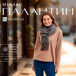 Палантин женский MINAKU однотонный цв. серый, размер 68*180 см
