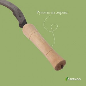 Серп «Травник», 8« (20.3 см), толщина лезвия 2 мм, рукоять дерево, Greengo