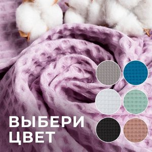 Полотенце вафельное банное Этель Boho 67х140 см, цвет сиреневый, 100% хлопок, 290 гр/м2