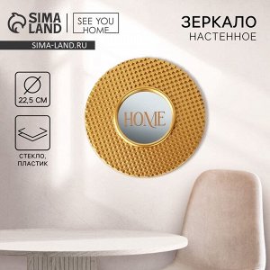 Зеркало настенное «Птицы» декоративное, 22,5 см
