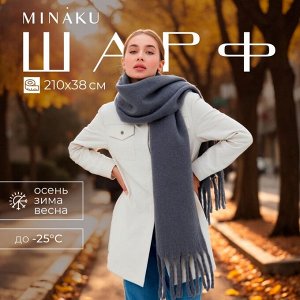 Шарф зимний объемный с кистями MINAKU 210*38+18 см цвет серый