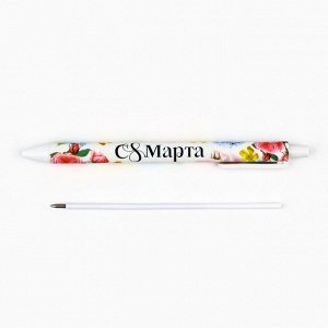 Ручка шариковая, синяя паста, 0.7 мм, автоматическая, матовая «8 марта: Самой нежной»