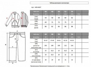 . Ночной синий;
Черный;
   Костюм спортивный MEN 8837.
Куртка: Два боковых кармана на молниях, на левом рукаве карман на молнии, внутренний карман на молнии, отстегивающийся капюшон, регулируемая кул