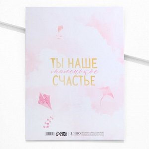 Папка для свидетельства о рождении «Ты наше счатье», 23.5x31.5 см.