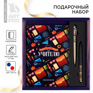 Подарочный набор, ежедневник, ручки 2 шт. шариковые, 1 мм, синяя, красная паста «УЧИТЕЛЬ»