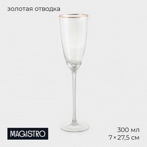 Бокал для шампанского «Орион», 300 мл, 7*27,5 см, стекло, с золотой отводкой, прозрачный