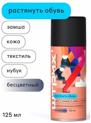 Штрих Растяжитель для обуви универсальный 125 мл