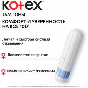 Kotex Тампоны женские гигиенические "Нормал" 16 шт