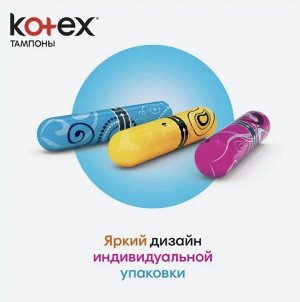 Kotex Тампоны женские гигиенические "Нормал" 16 шт