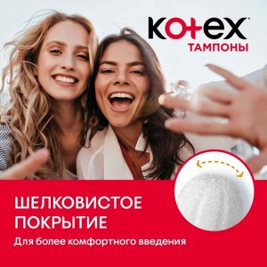 Kotex Тампоны женские гигиенические "Нормал" 16 шт