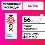 Kotex Ежедневные прокладки Ультратонкие 56 шт