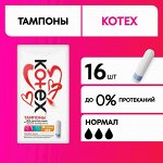 Kotex Тампоны женские гигиенические &quot;Нормал&quot; 16 шт