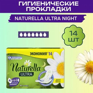 Натурелла Женские гигиенические прокладки "Ultra Дуо Найт" с крылышками 14 шт