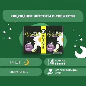 Натурелла Женские гигиенические прокладки "Ultra Дуо Найт" с крылышками 14 шт