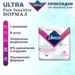 Libresse Женские гигиенические прокладки &quot;Ultra Pure Sensitive Нормал&quot; 8 шт