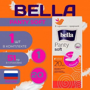 Bella Прокладки ежедневные "Panty soft" 20 шт