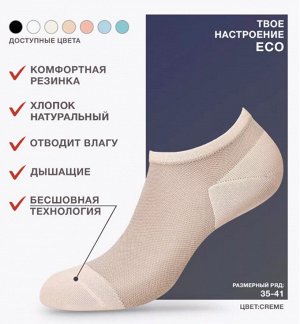 Суперукороченные женские носки с комфортной резинкой и анатомической пяткой
