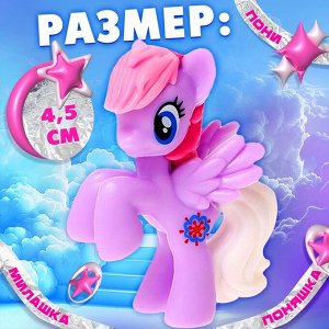 Игрушка-сюрприз «Сказочный мир пони!», с брелоком