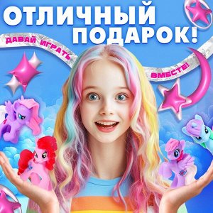 Игрушка-сюрприз «Сказочный мир пони!», с брелоком