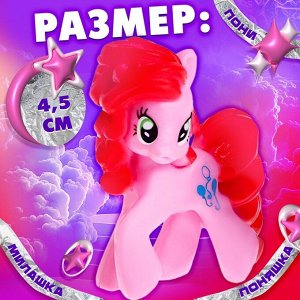 Игрушка-сюрприз «Сказочный мир пони!», с браслетом