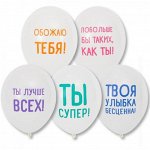 12&quot;шар воздушный с рисунком Хвалебные 25 шт