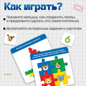 Конструктор обучающий «Умные пазлы», 138 деталей, набор карточек