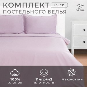 Постельное бельё 1.5-спальное «Этель» Lilac field, мако-сатин