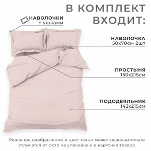 Постельное бельё 1.5-спальное LoveLife Silver cloud, мако-сатин
