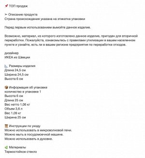 FÖLJSAM, Форма для запекания, прозрачное стекло, 24,5x24,5 см