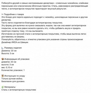 INBAKAD, Форма для пирога, темно-серая, 22 см